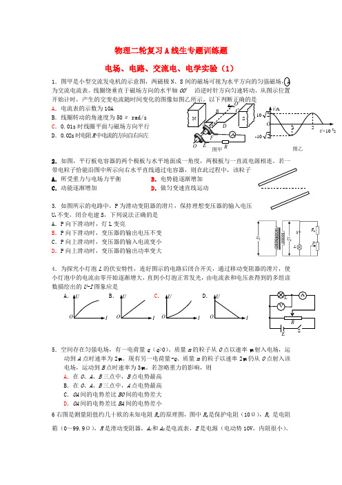 四川省宜宾市南溪区第二中学校高考物理 专题训练 电场、电路、交流电(1)