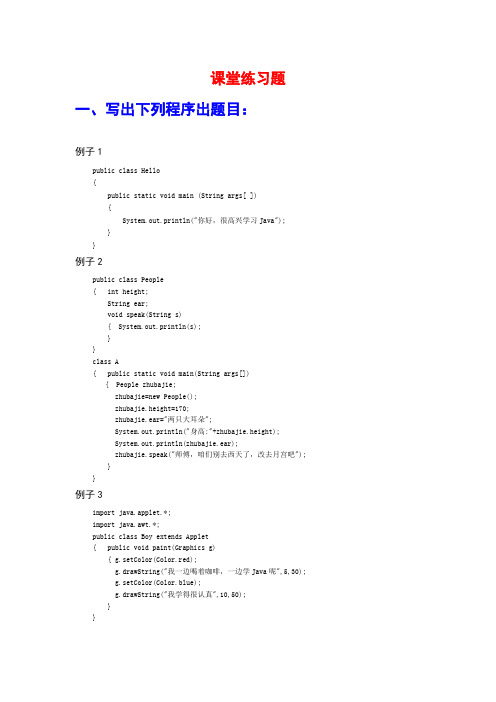 Java 程序课堂练习题(1)