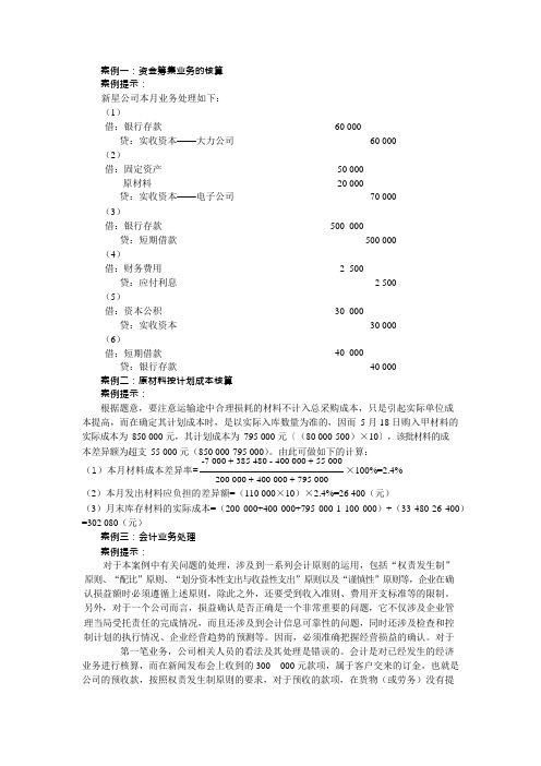 第五章案例分析答案——未发生变动