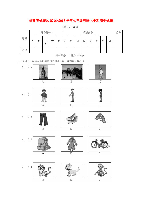 福建省长泰县2016-2017学年七年级第一学期期中英语试卷