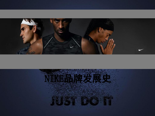 nike品牌发展史介绍