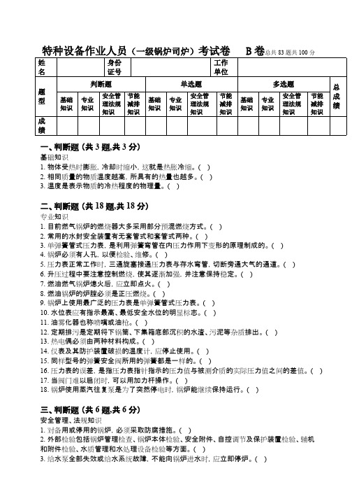 一级锅炉司炉试卷