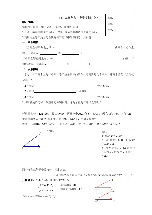 全等三角形判定(4)导学案人教版八年级数学上册