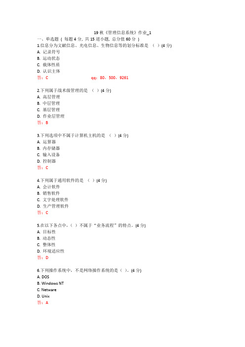 北语 19秋《管理信息系统》作业_1234