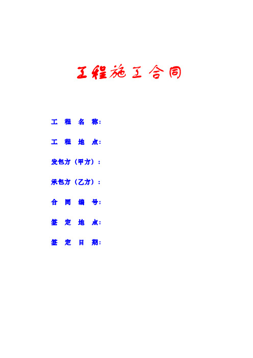 引水隧洞及调压井建设工程施工合同模板