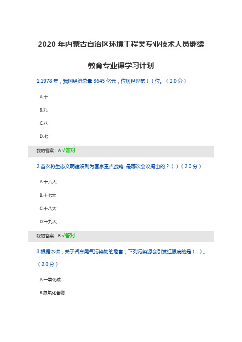 2020年内蒙古自治区环境工程类专业技术人员继续教育专业课学习计划