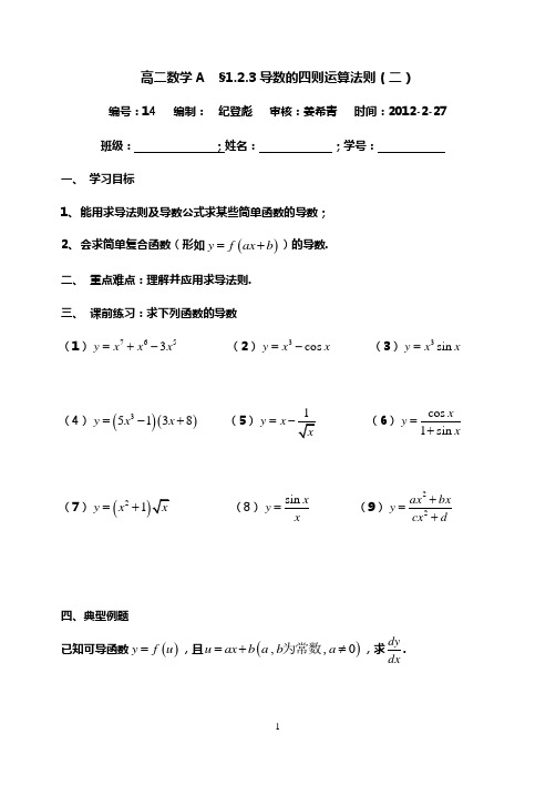 复合函数求导学案