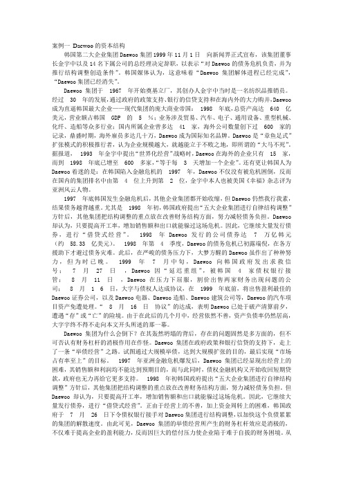 财务管理案例考试案例(参考Word)