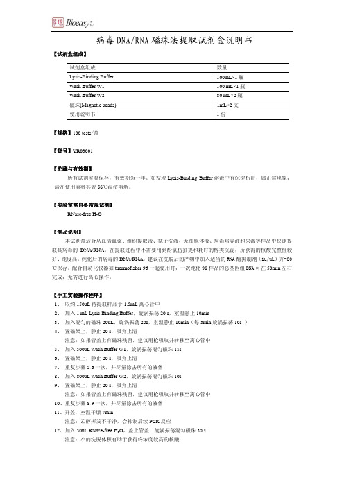 病毒 DNA RNA 磁珠法提取试剂盒 说明书