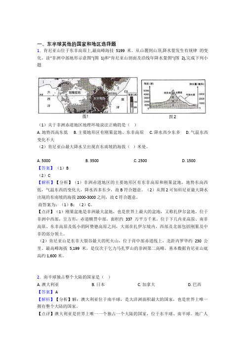 备战初中地理专题训练---东半球其他的国家和地区的综合题分类附详细答案