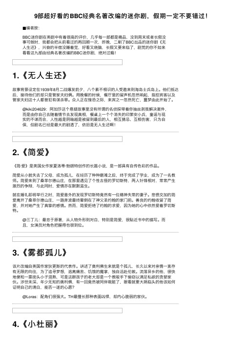 9部超好看的BBC经典名著改编的迷你剧，假期一定不要错过！