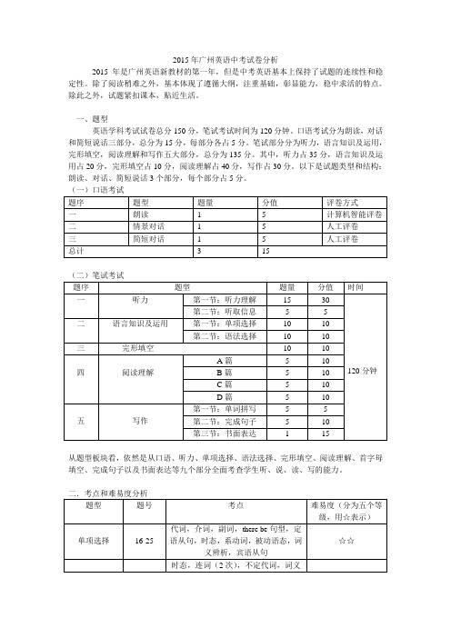 2015年广州英语中考试卷分析