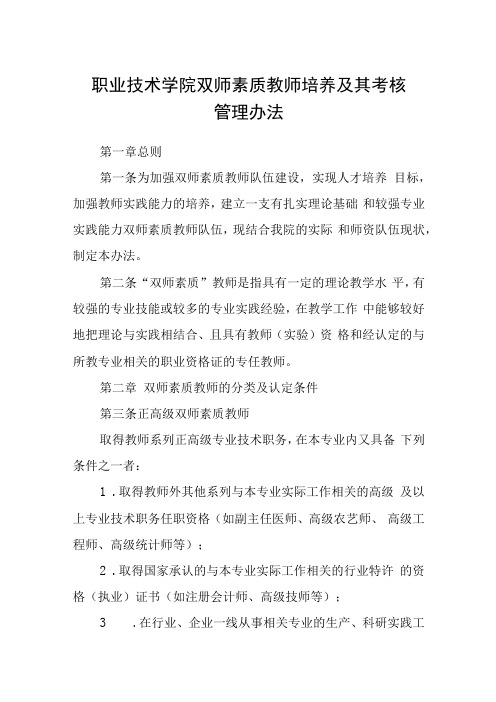 职业技术学院双师素质教师培养及其考核管理办法