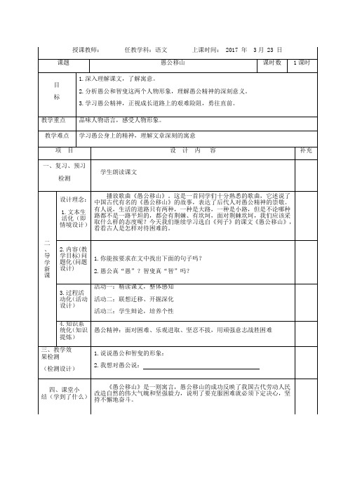 部编人教版初中语文八年级上册《第六单元阅读：22愚公移山》优质课教学设计_1