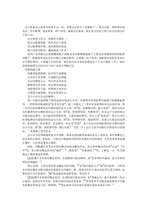 会计口诀2