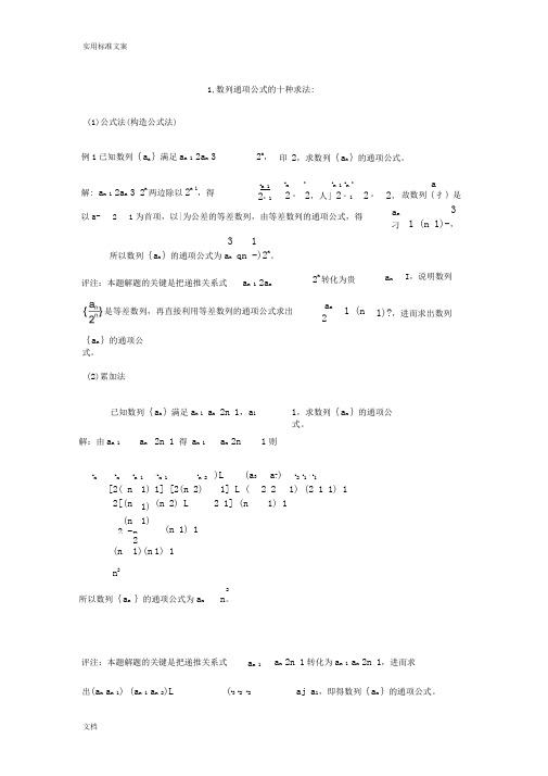 数列通项公式方法大全很经典