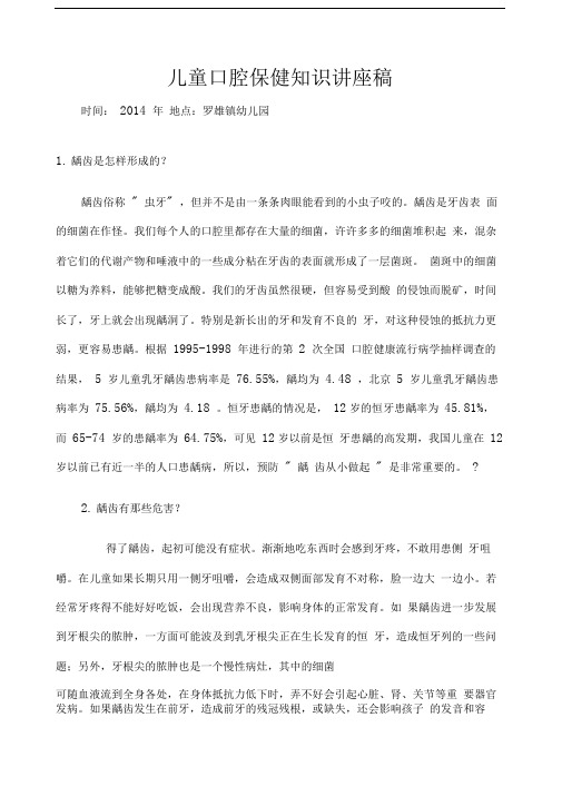 儿童口腔保健知识讲稿