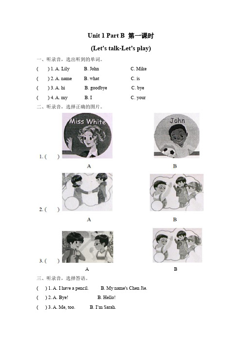 三年级上册英语试题-Unit 1 Hello Part B 第一课时(含听力原文+答案)人教PEP版