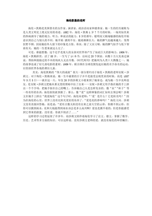 海伦凯勒的老师