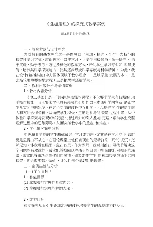 电工基础教案——叠加定理教学案例(中职教育).docx