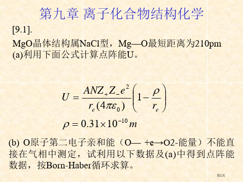 结构化学习题解答9(北大)省公开课一等奖全国示范课微课金奖课件