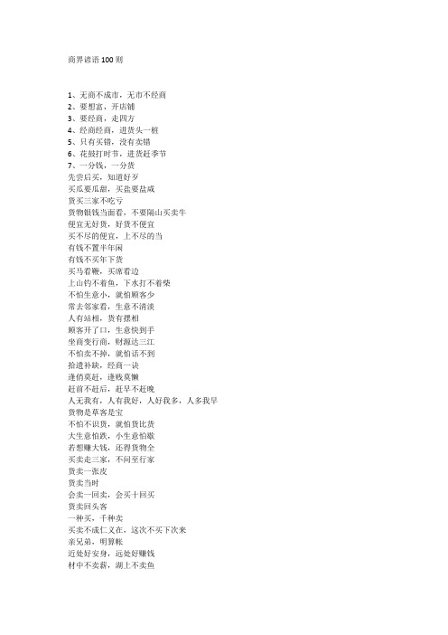 商界谚语100则