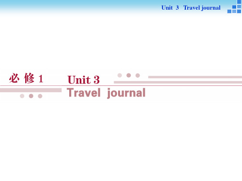 新人教版高中英语必修一Unit3Travel_journal (1)精品ppt课件