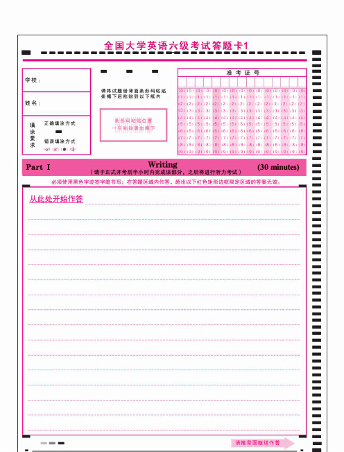 英语六级答题卡标准模板