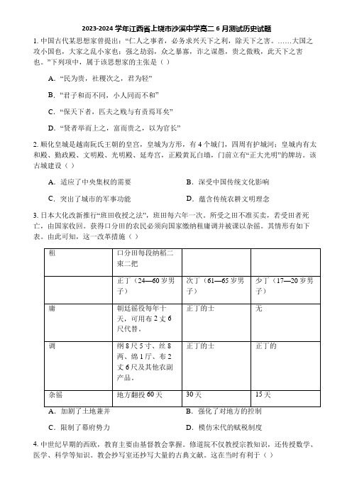 2023-2024学年江西省上饶市沙溪中学高二6月测试历史试题