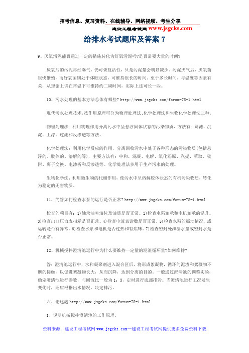 给排水考试题库及答案7