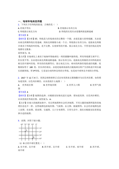 初中地理地球和地图练习题(含答案)