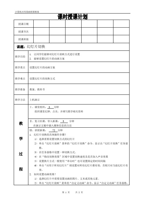 计算机基础课程第五章演示文稿第五讲幻灯片切换