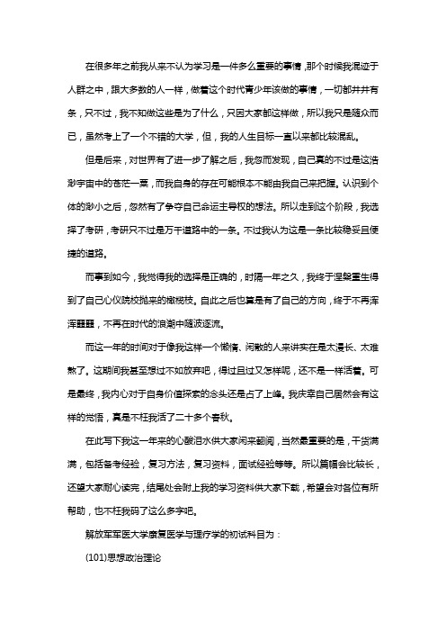 新版解放军军医学院康复医学与理疗学考研经验考研参考书考研真题