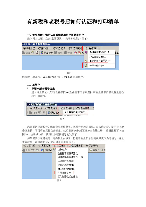 三证合一后新老税号认证使用说明