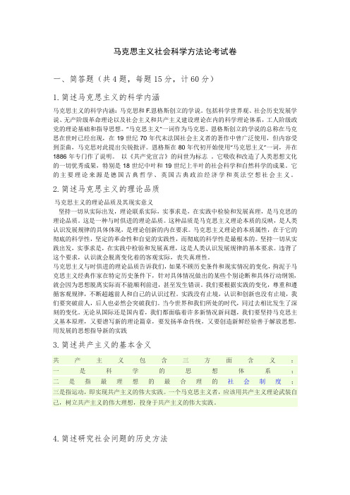 《马克思主义社会科学方法论》试题