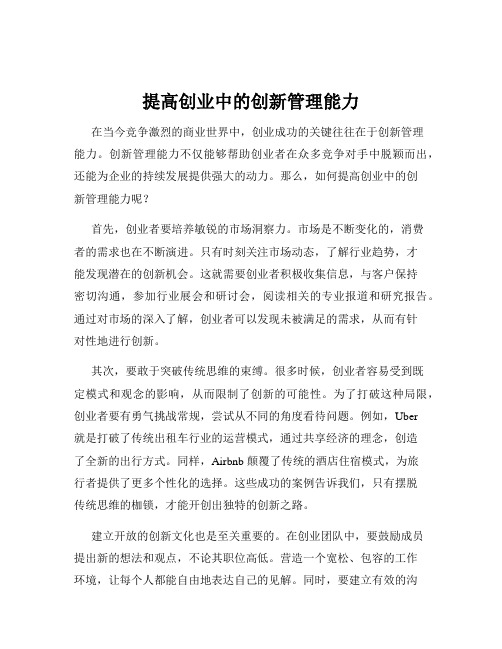 提高创业中的创新管理能力