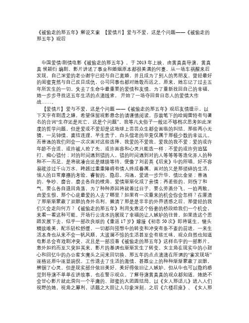 《被偷走的那五年》解说文案_【爱情片】爱与不爱,这是个问题――《被偷走的那五年》观后