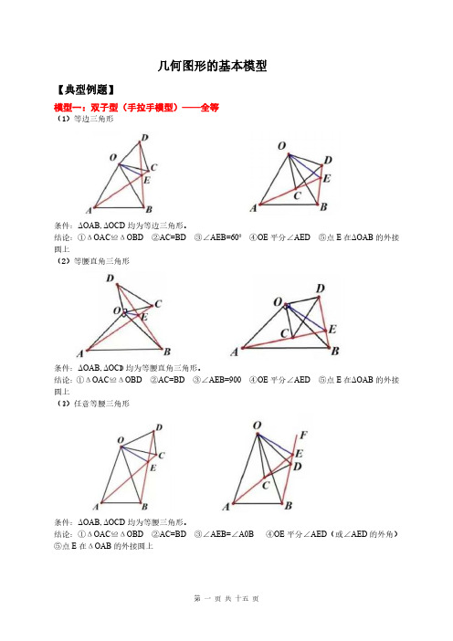 专题六 几何图形的基本模型