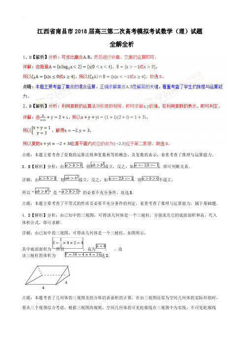 江西省南昌市2018届高三第二次高考模拟考试理数试题