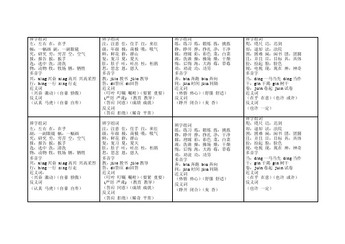 沪教版语文二年级上册知识点总结2