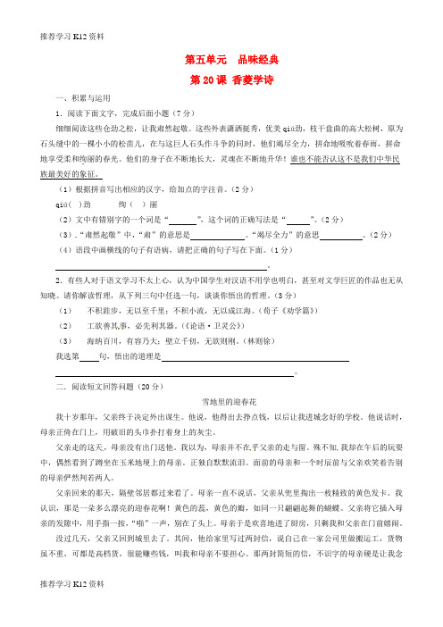 推荐学习K12九年级语文上册 专题20 香菱学诗(练)(提升版,学生版)(新版)新人教版