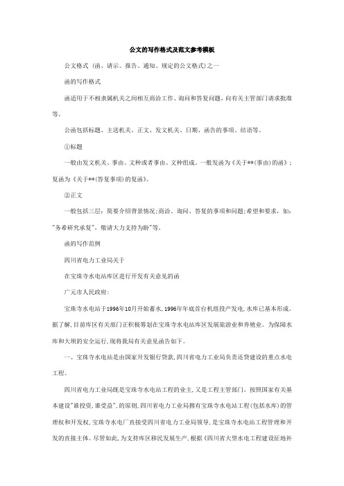 公文写作格式范文.wps