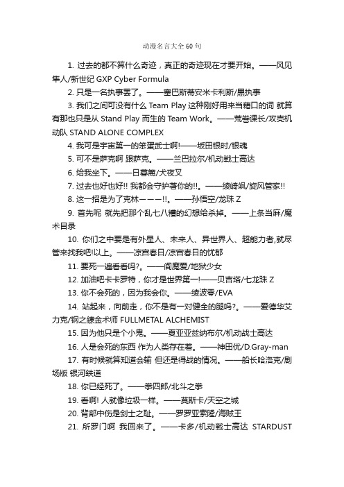 动漫名言大全60句_经典名言