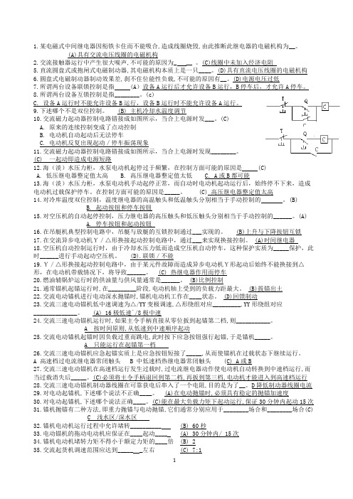 船舶电力拖动知识点整理