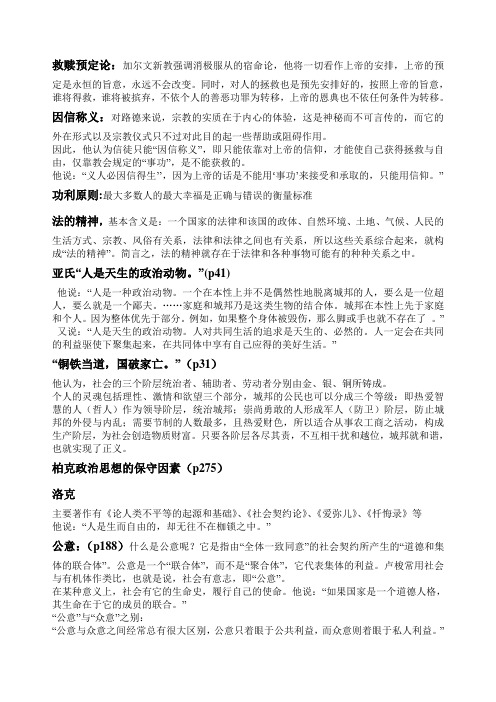 西方政治思想史