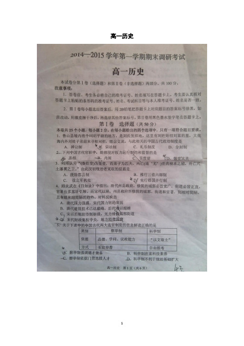 河南省平顶山市2014-2015学年高一上学期期末考试历史试题及答案