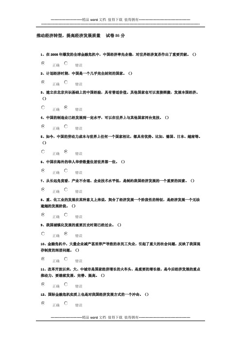 推动经济转型,提高经济发展质量 试卷86分