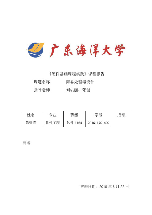 广东海洋大学软件工程专业硬件实践课程设计