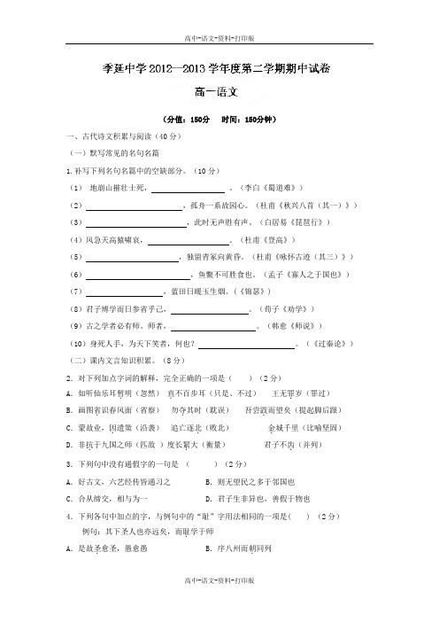 人教版语文高一 福建省晋江市季延中学2012至2013学年高一下学期期中考试语文试题