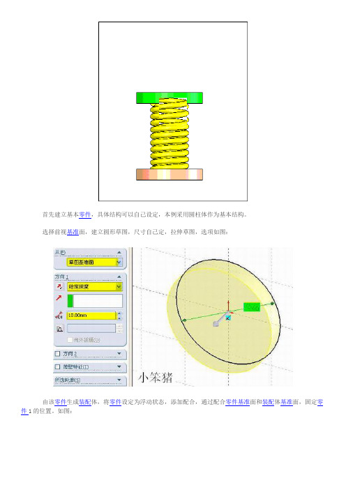 关于solidworks弹簧模拟